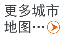 更多城市高清大版地图