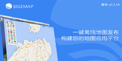 Bigemap Server（开发版）