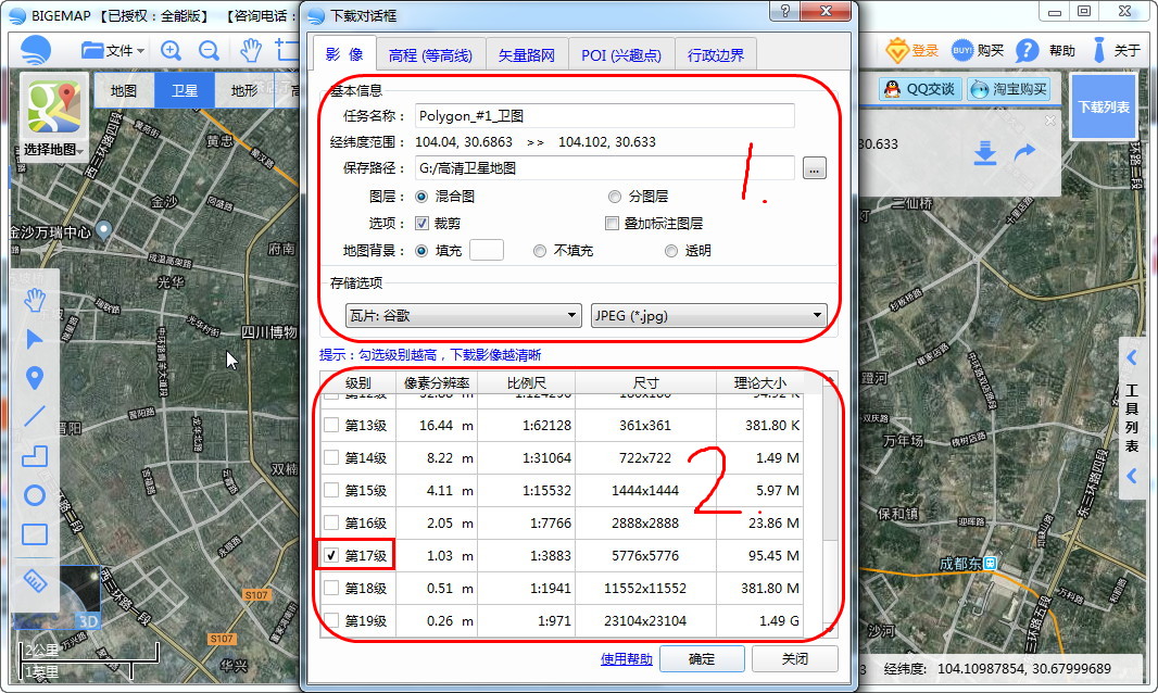 勾选下载级别.jpg