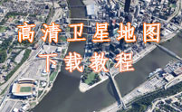 如何获取卫星历史影像
